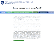 Tablet Screenshot of mail.petrsu.ru